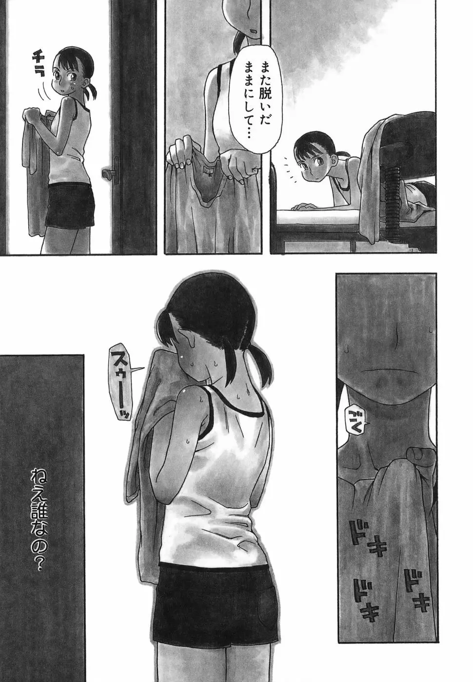 夏のゆらめき Page.41