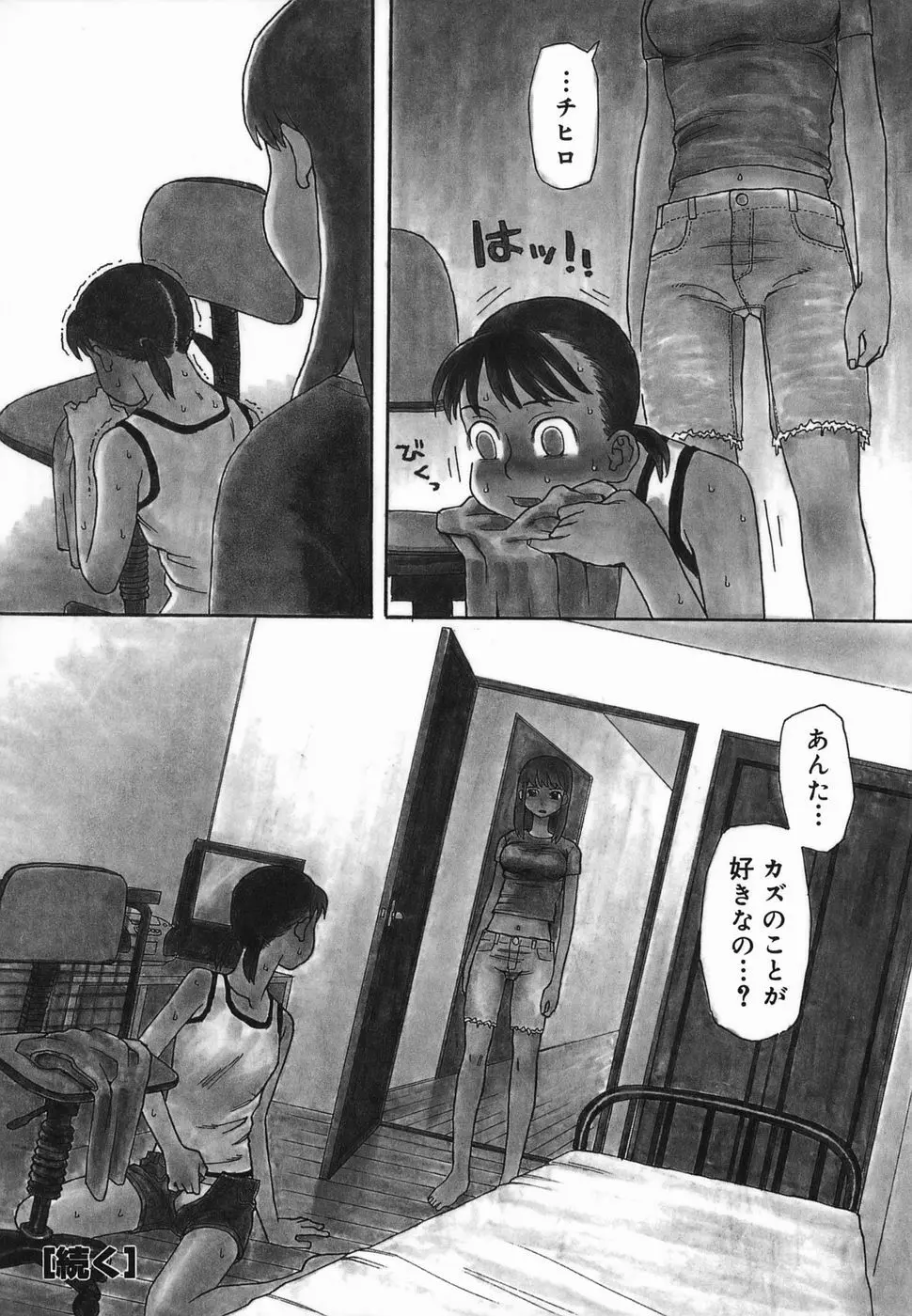 夏のゆらめき Page.44