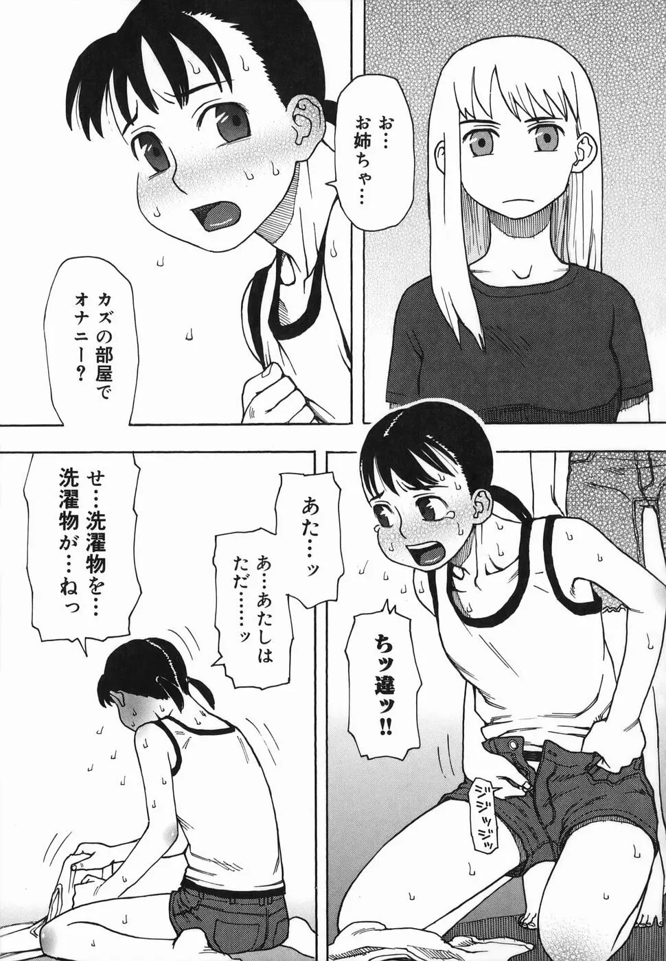 夏のゆらめき Page.45