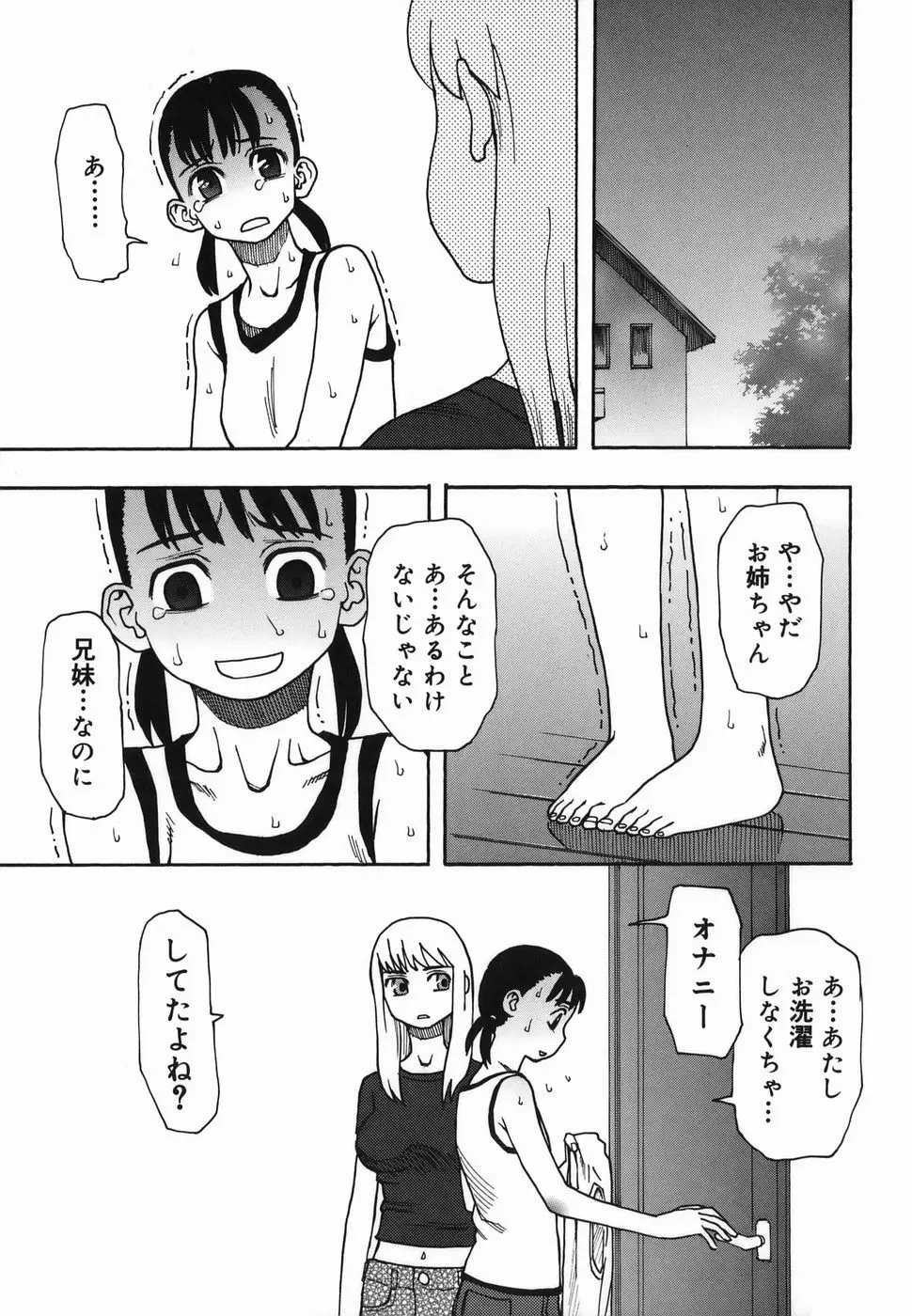 夏のゆらめき Page.47