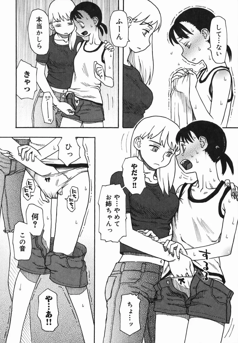 夏のゆらめき Page.48