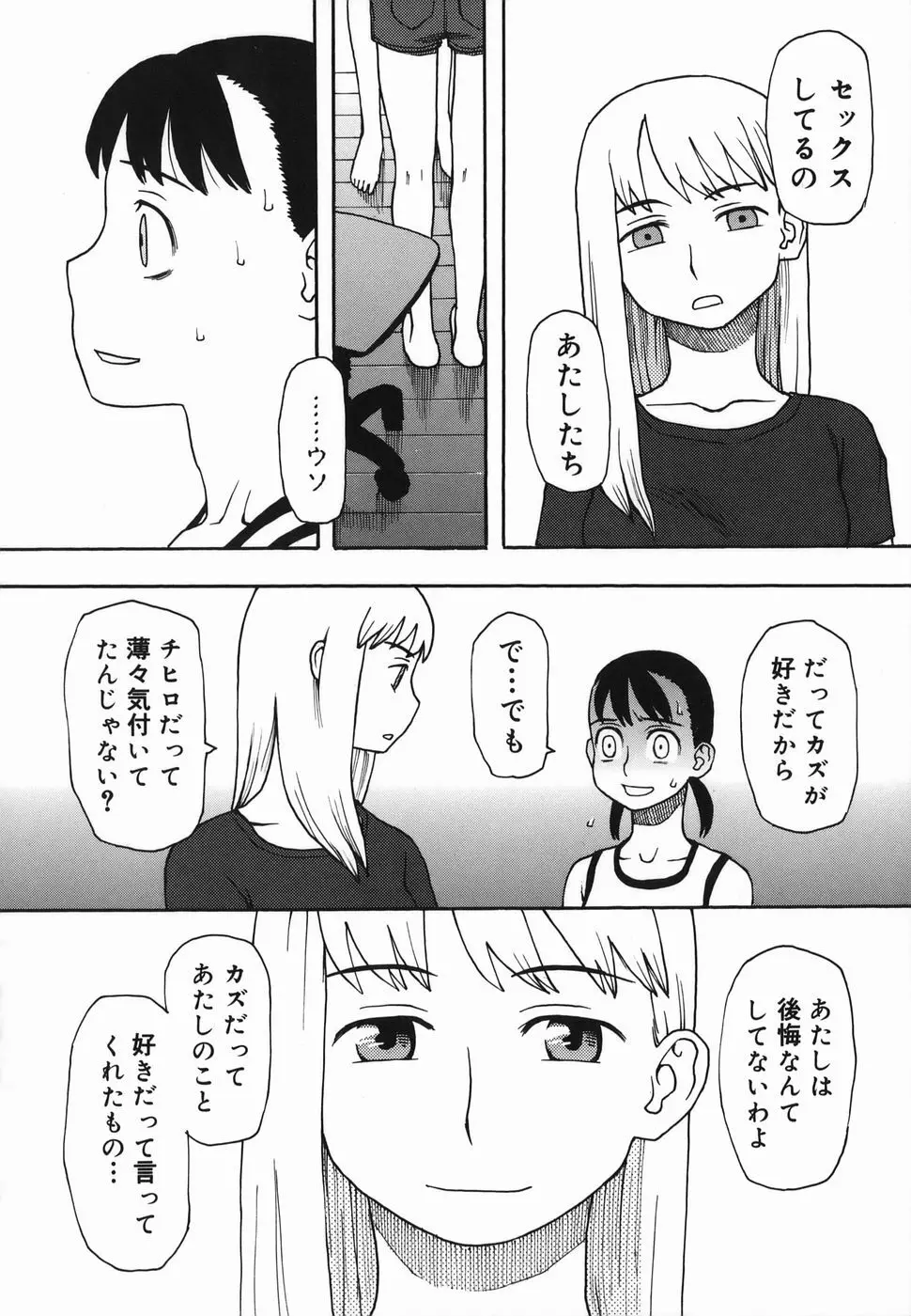 夏のゆらめき Page.50