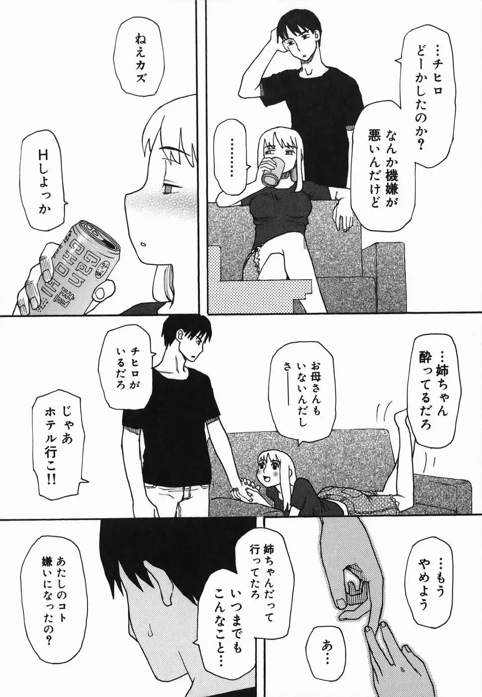 夏のゆらめき Page.52