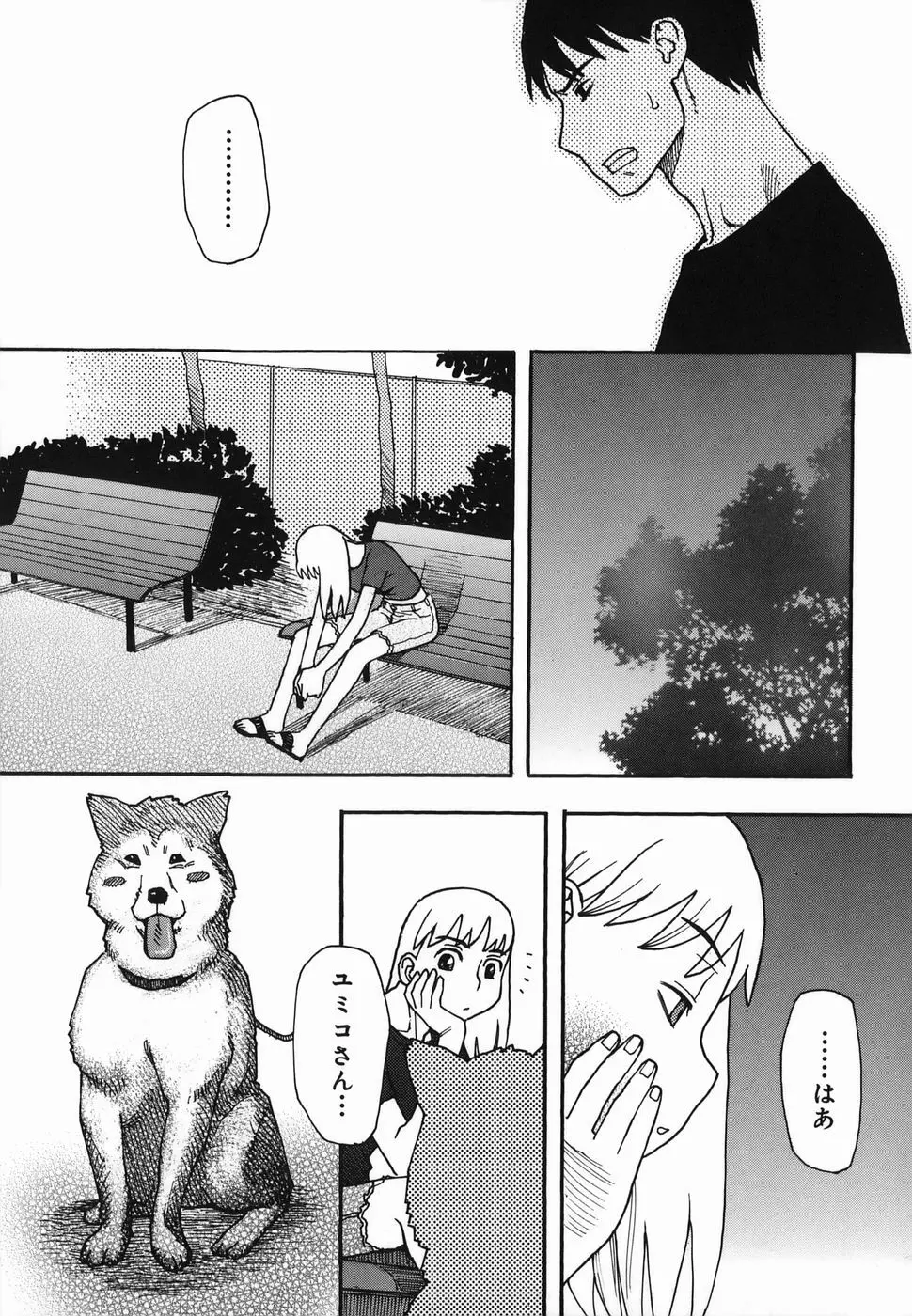 夏のゆらめき Page.55