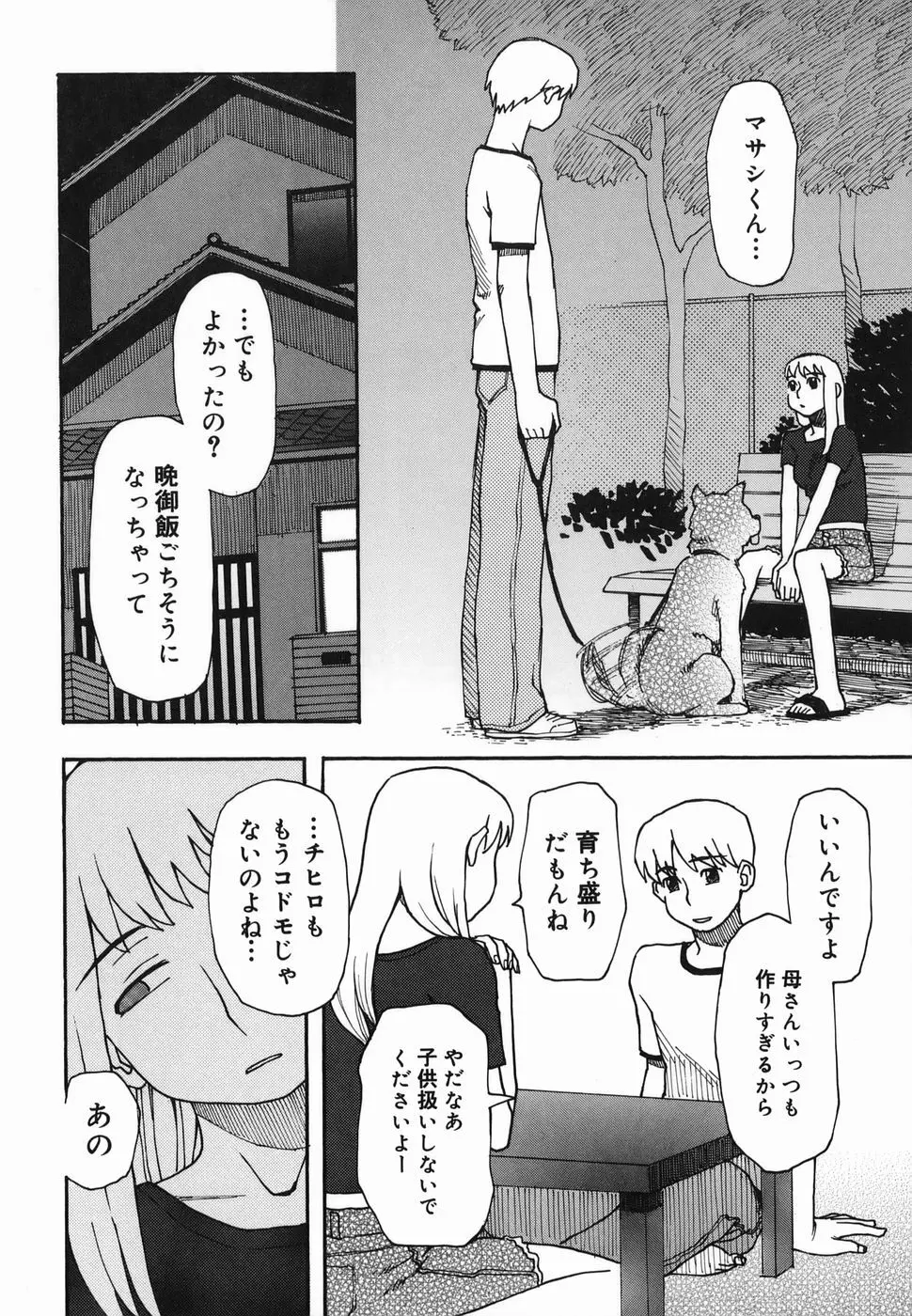 夏のゆらめき Page.56