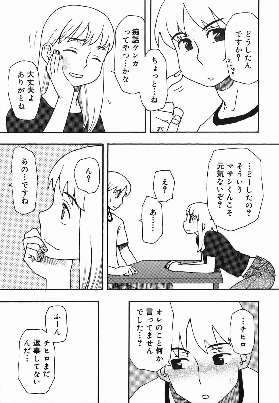夏のゆらめき Page.57