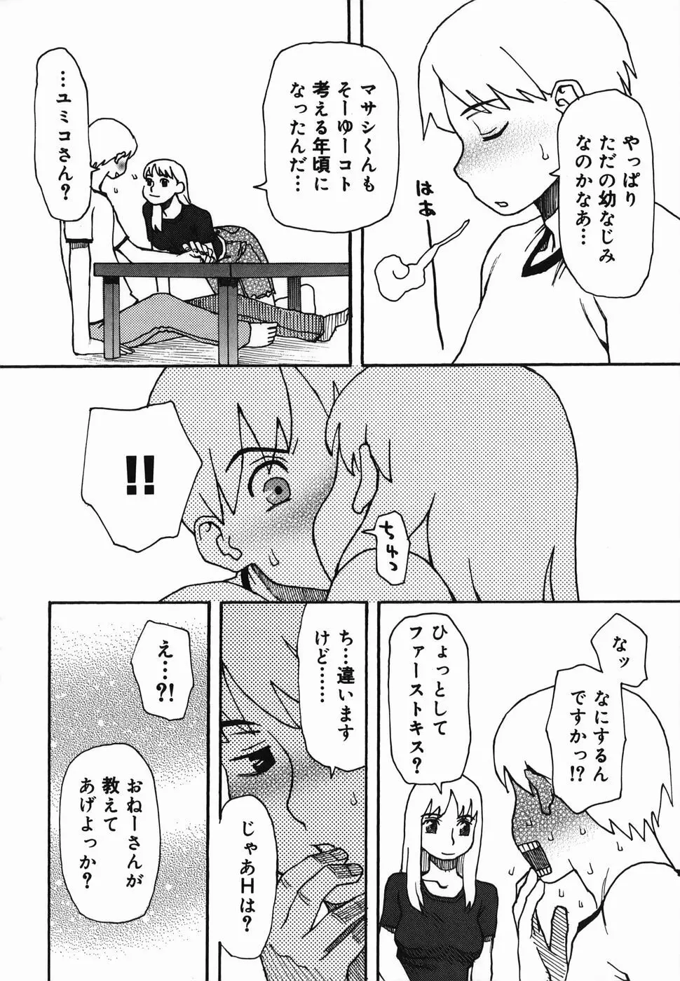 夏のゆらめき Page.58