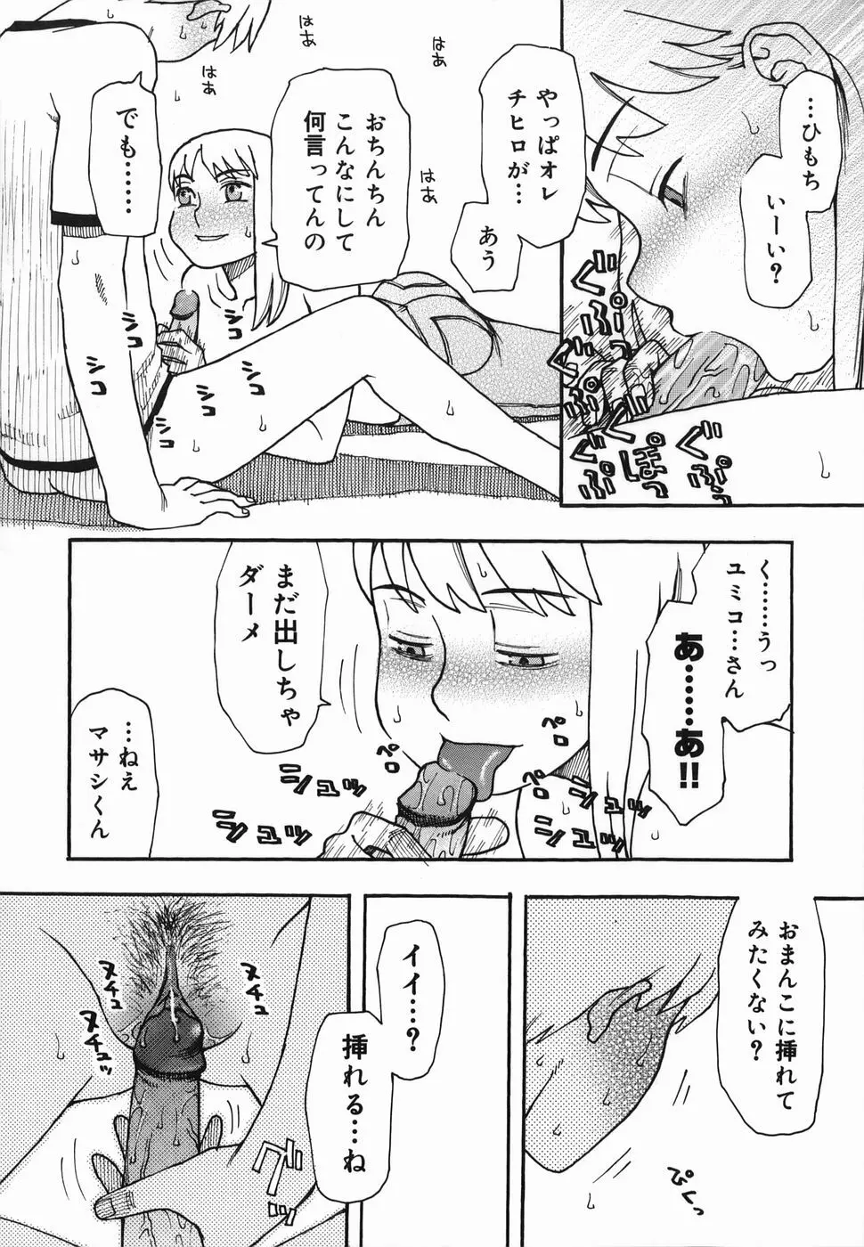 夏のゆらめき Page.60