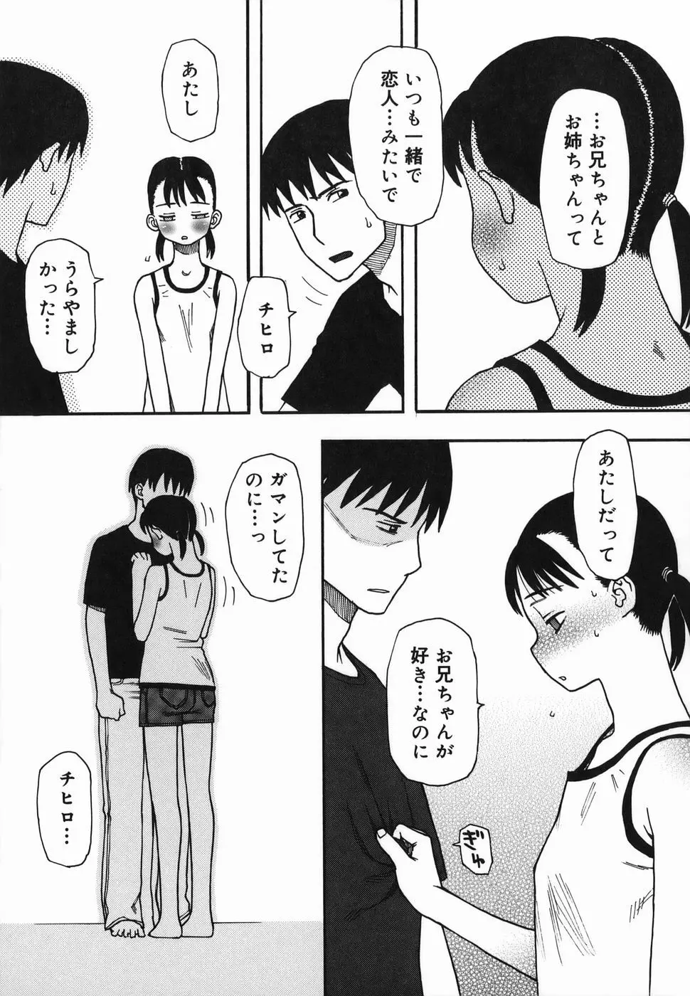 夏のゆらめき Page.65