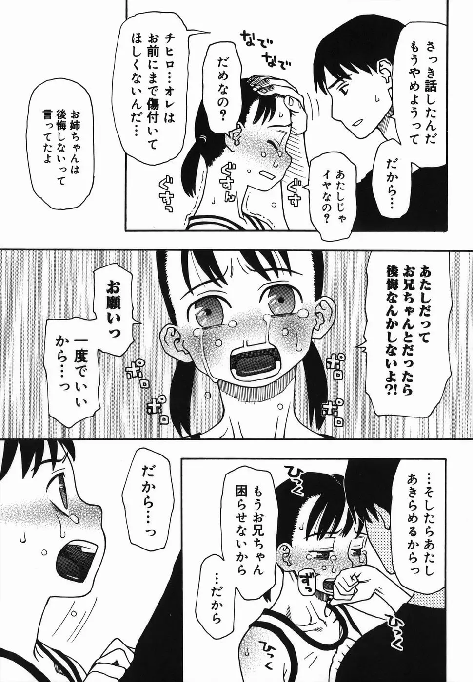 夏のゆらめき Page.67