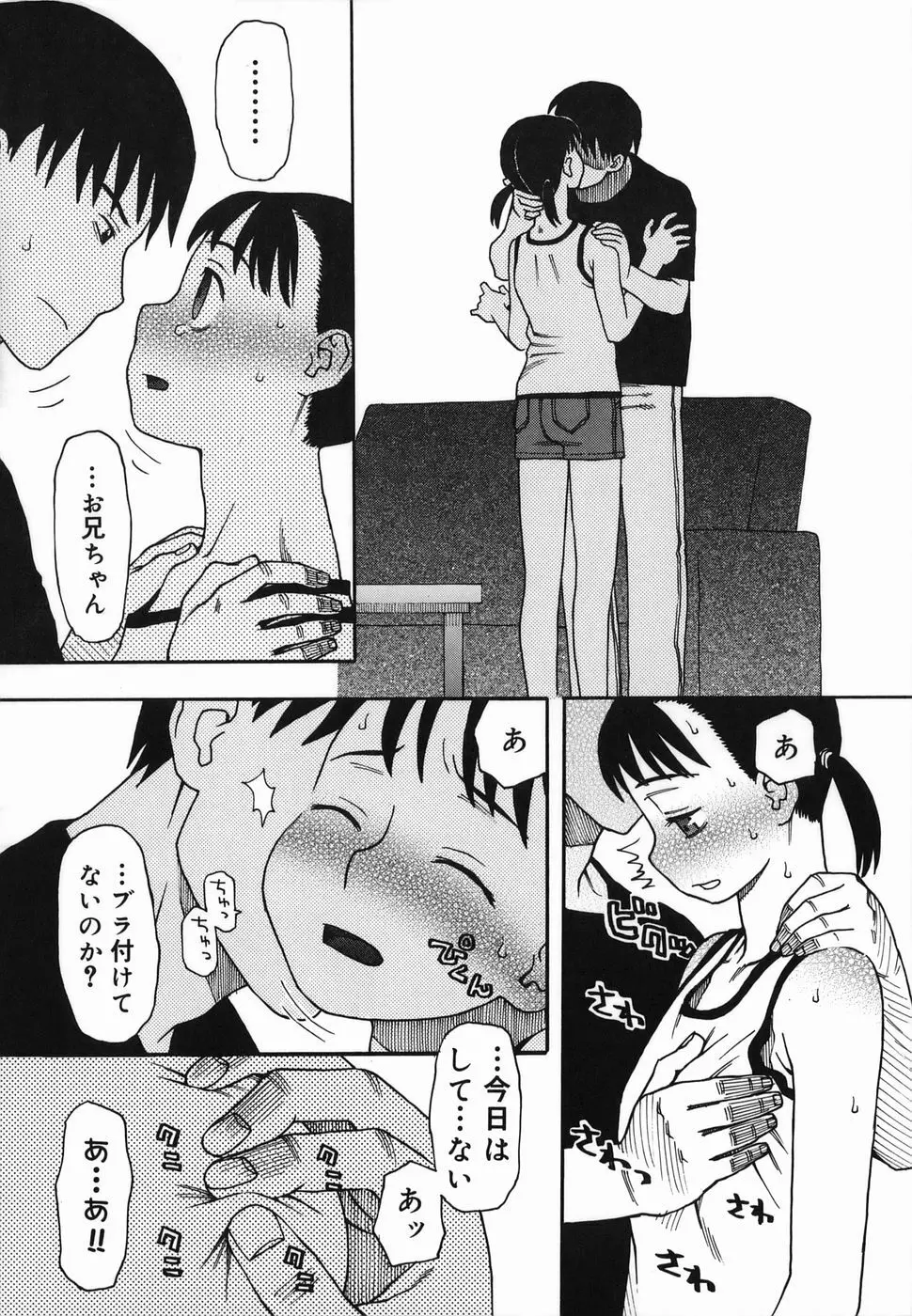 夏のゆらめき Page.68