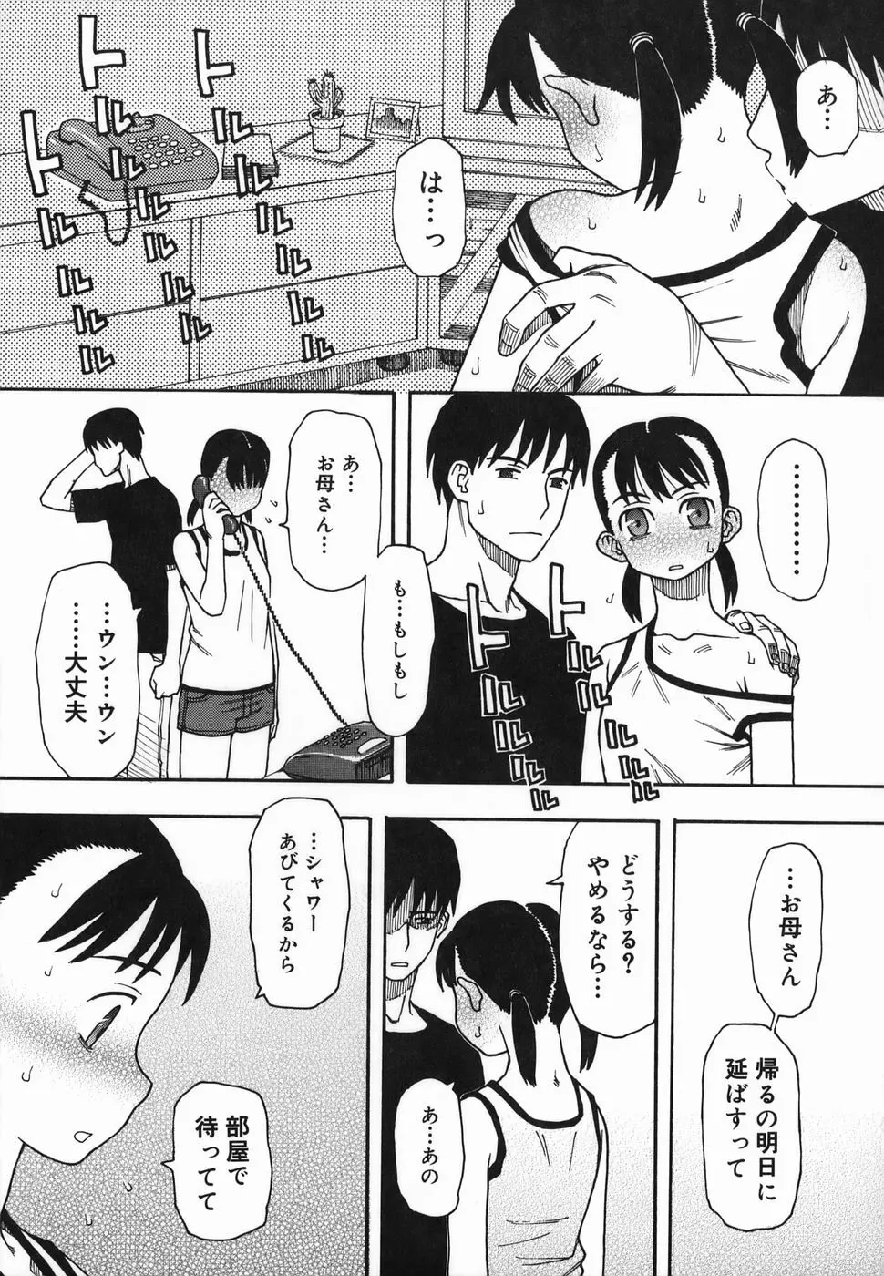 夏のゆらめき Page.69