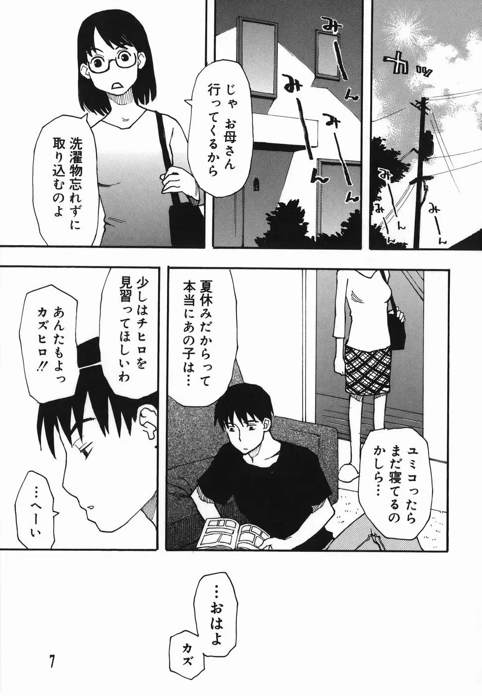 夏のゆらめき Page.7