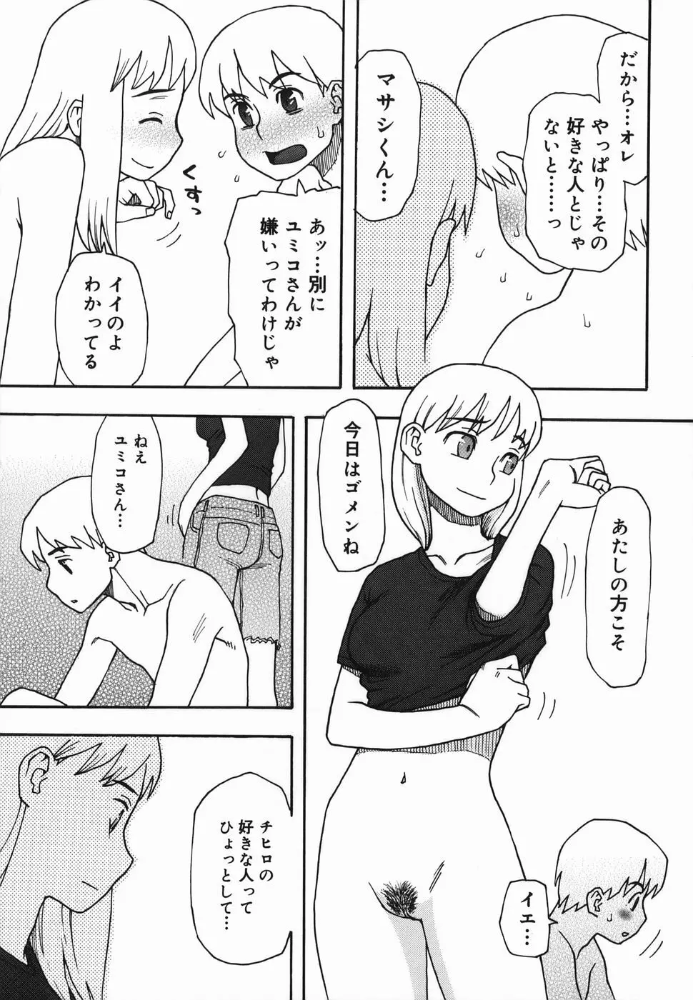 夏のゆらめき Page.71