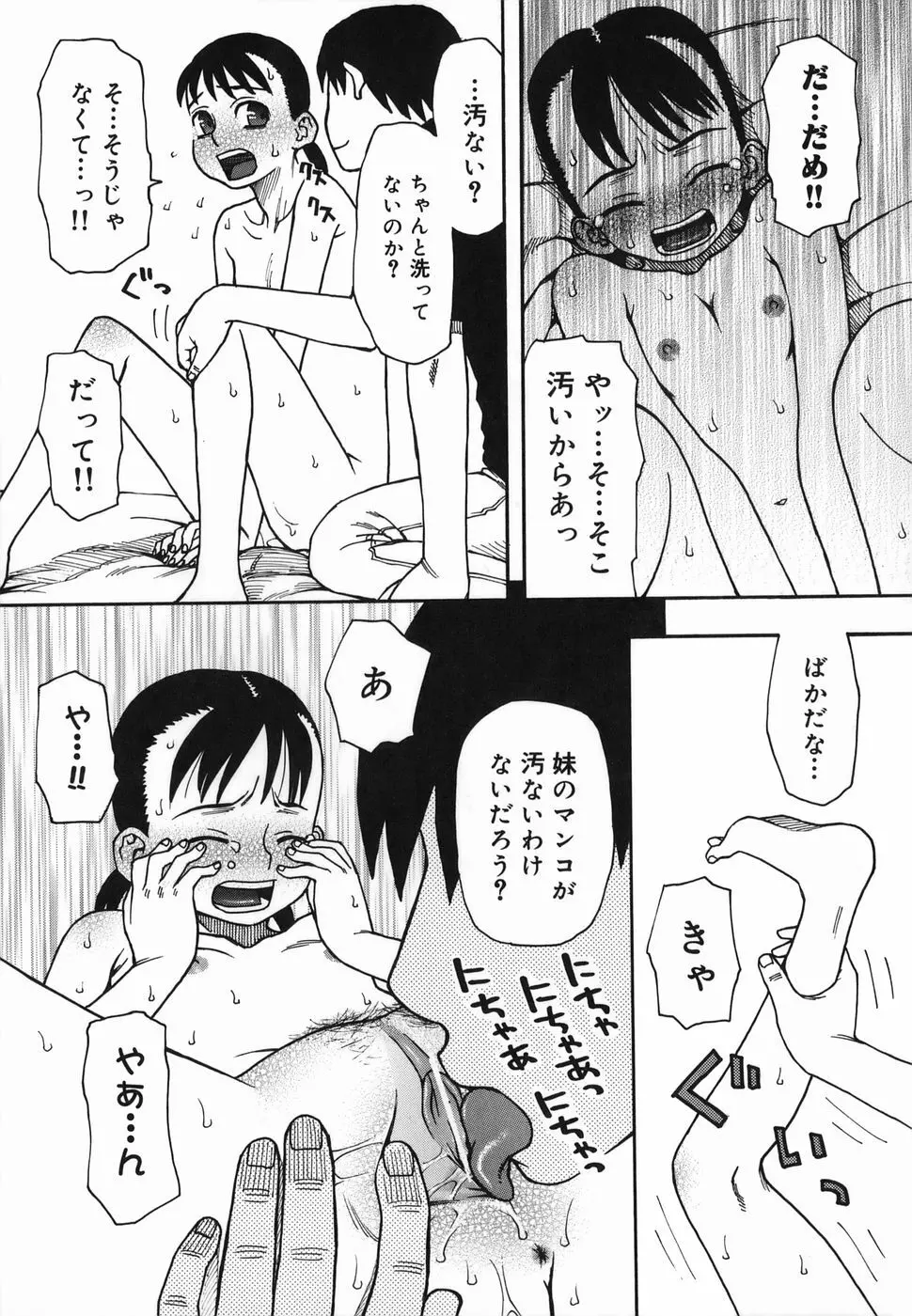 夏のゆらめき Page.77