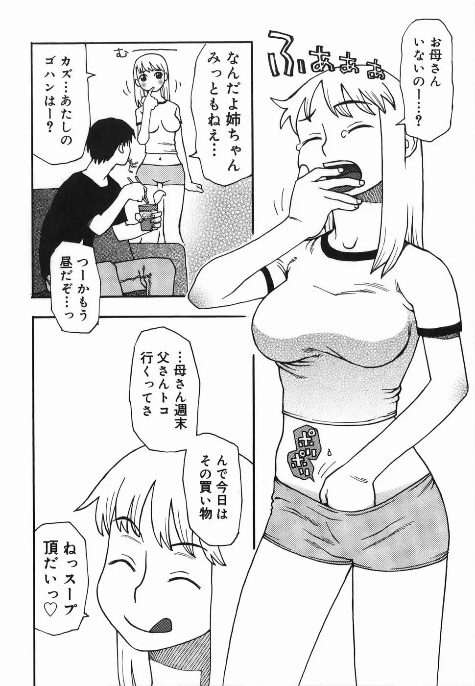夏のゆらめき Page.8