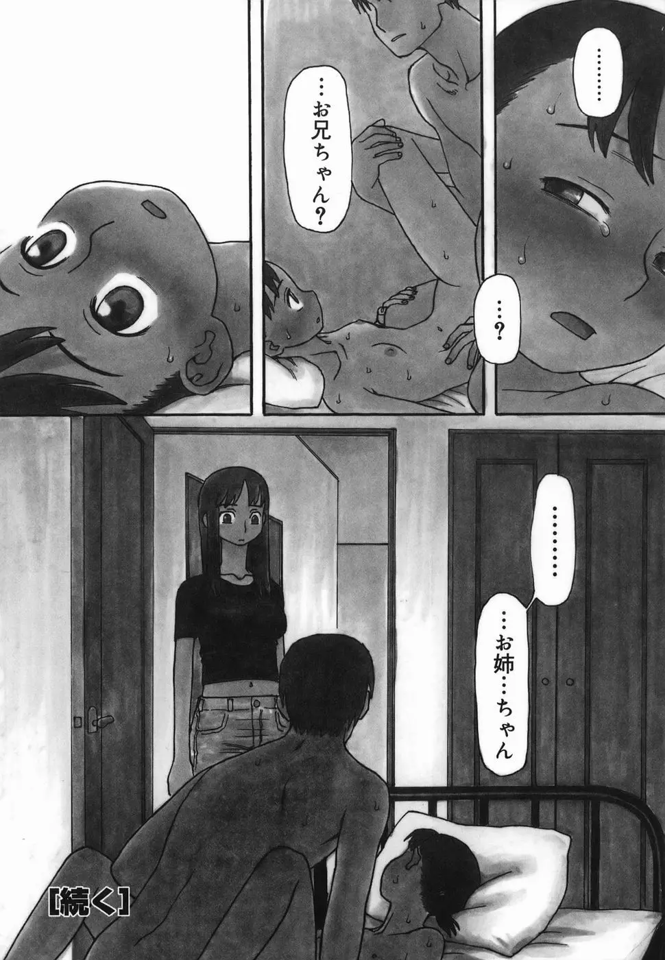 夏のゆらめき Page.84