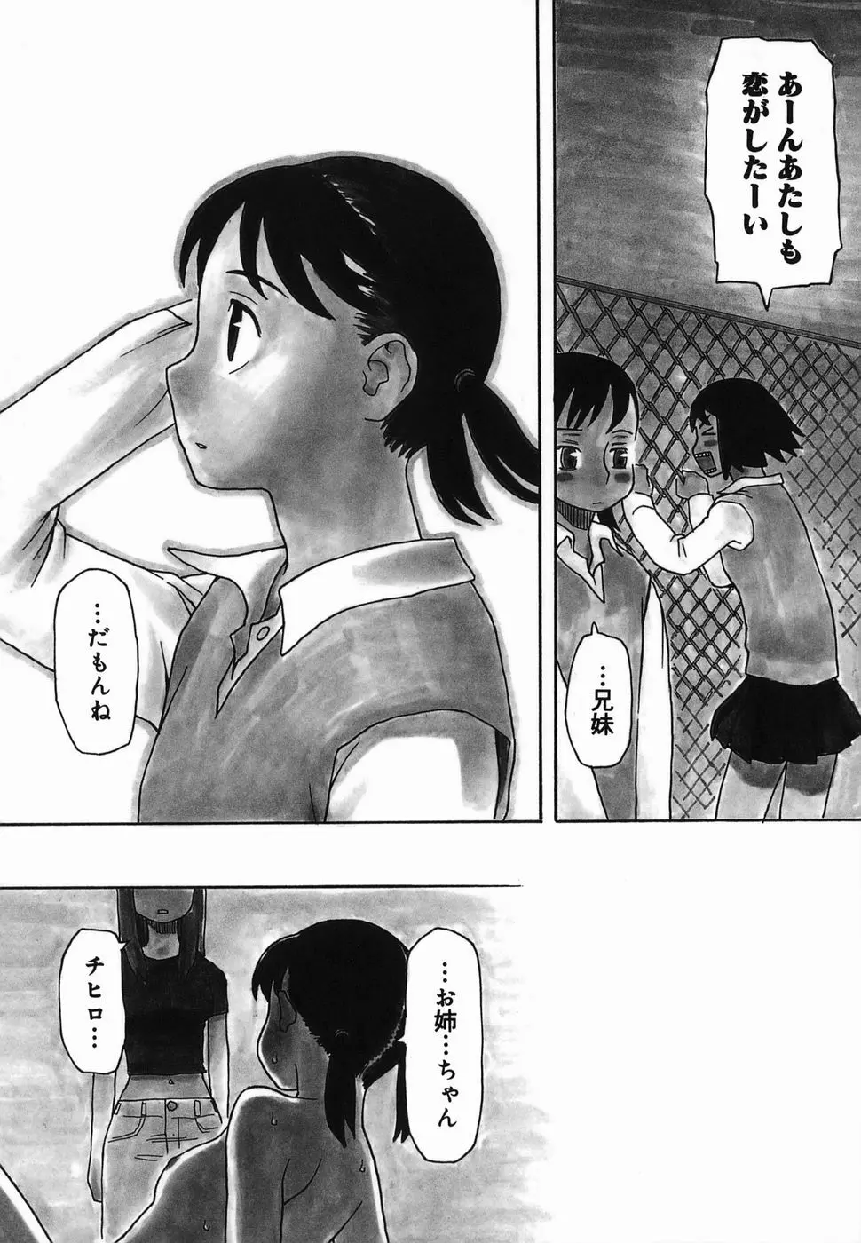 夏のゆらめき Page.86