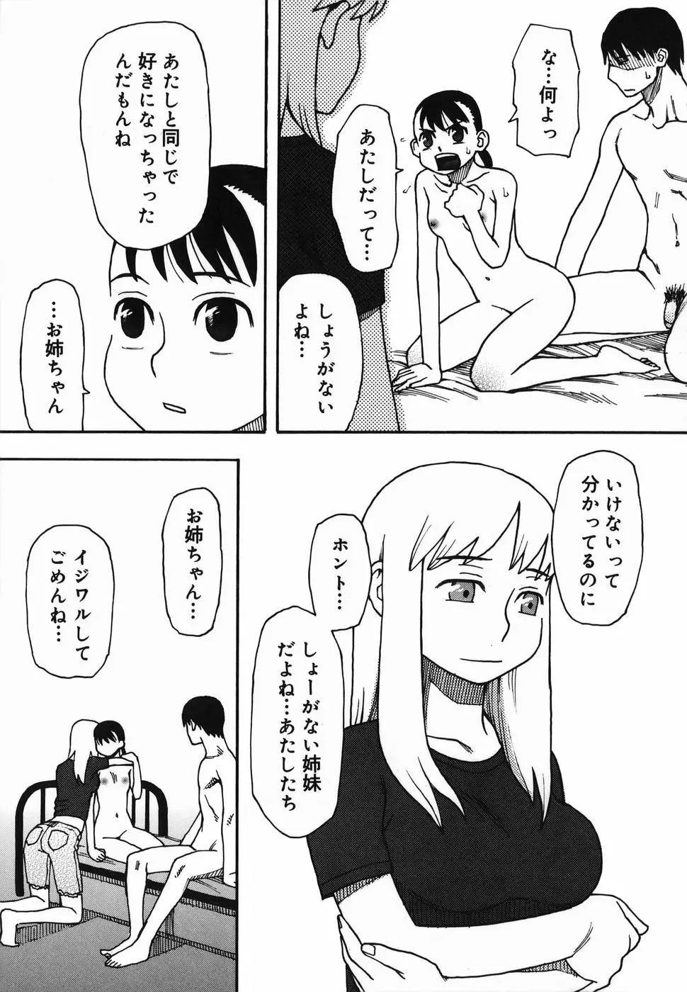 夏のゆらめき Page.87