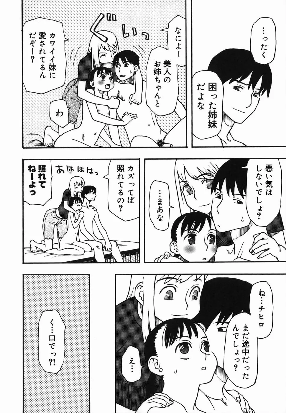 夏のゆらめき Page.88