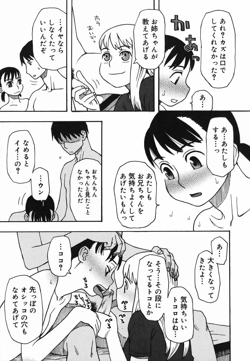 夏のゆらめき Page.89