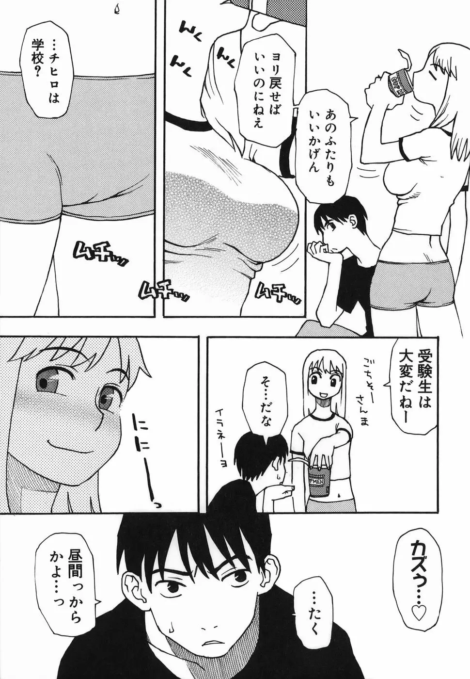 夏のゆらめき Page.9