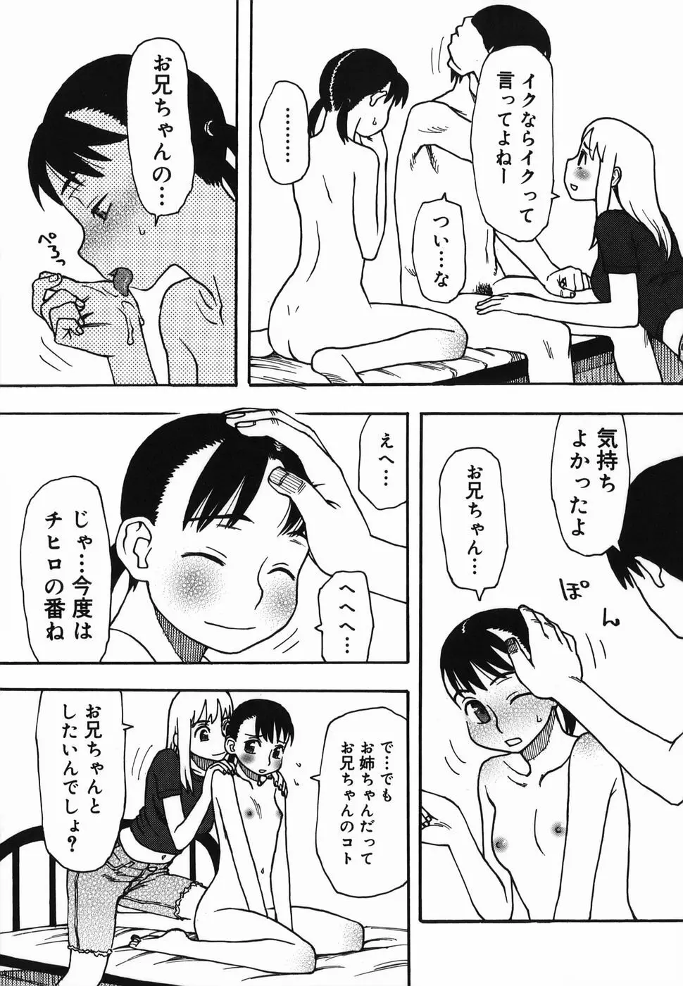 夏のゆらめき Page.91