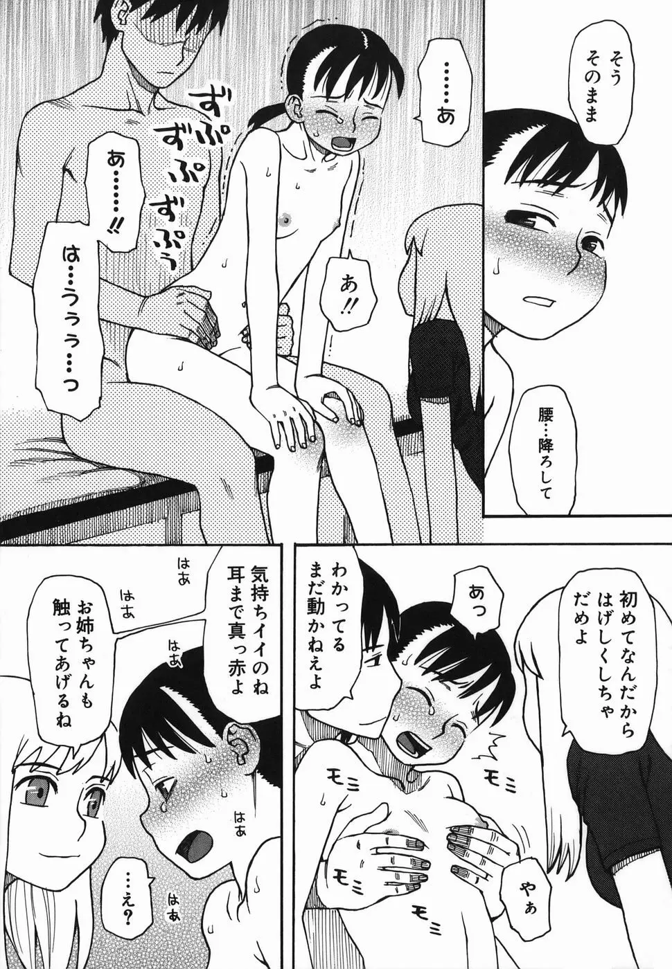 夏のゆらめき Page.93