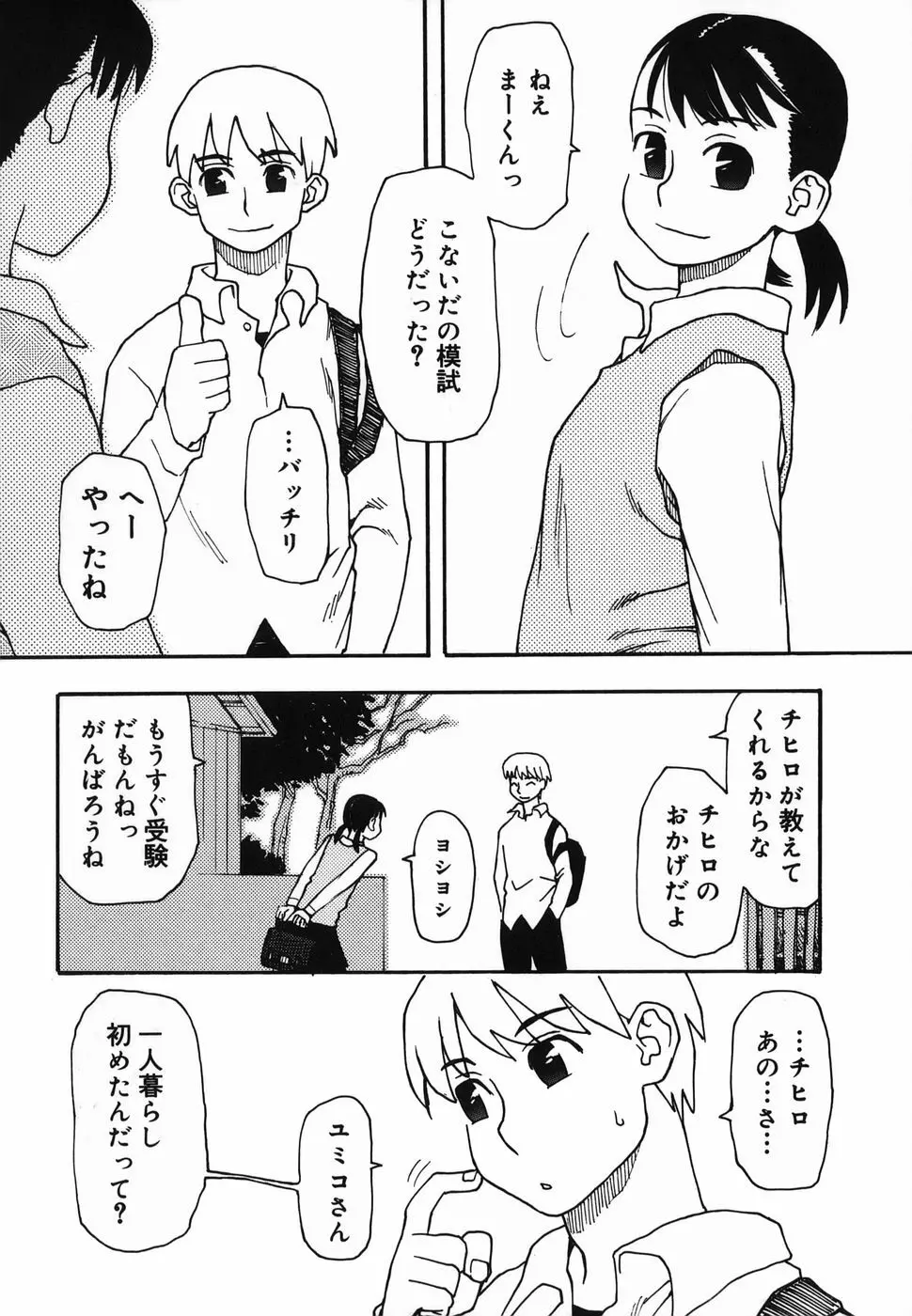 夏のゆらめき Page.98