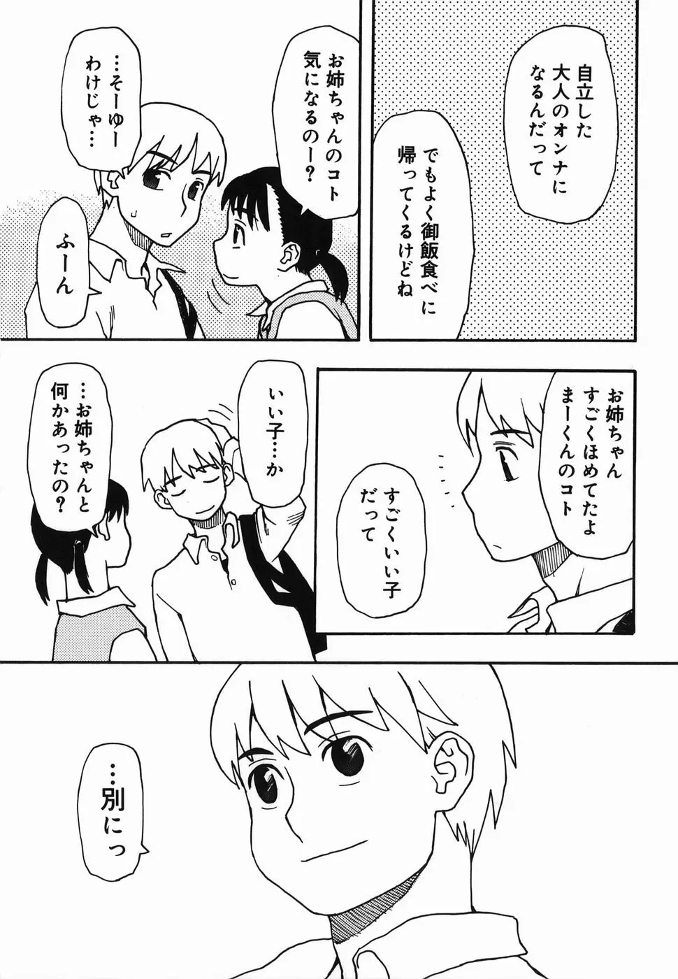 夏のゆらめき Page.99
