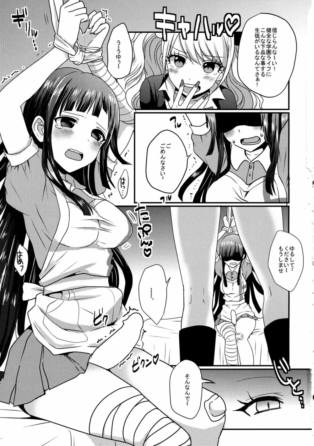 フタリハ♥♥♥ニナリマシタ♥ Page.2