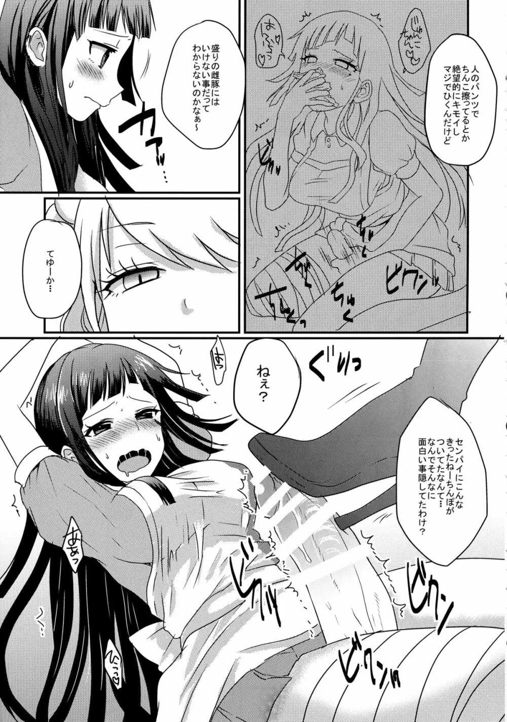 フタリハ♥♥♥ニナリマシタ♥ Page.4