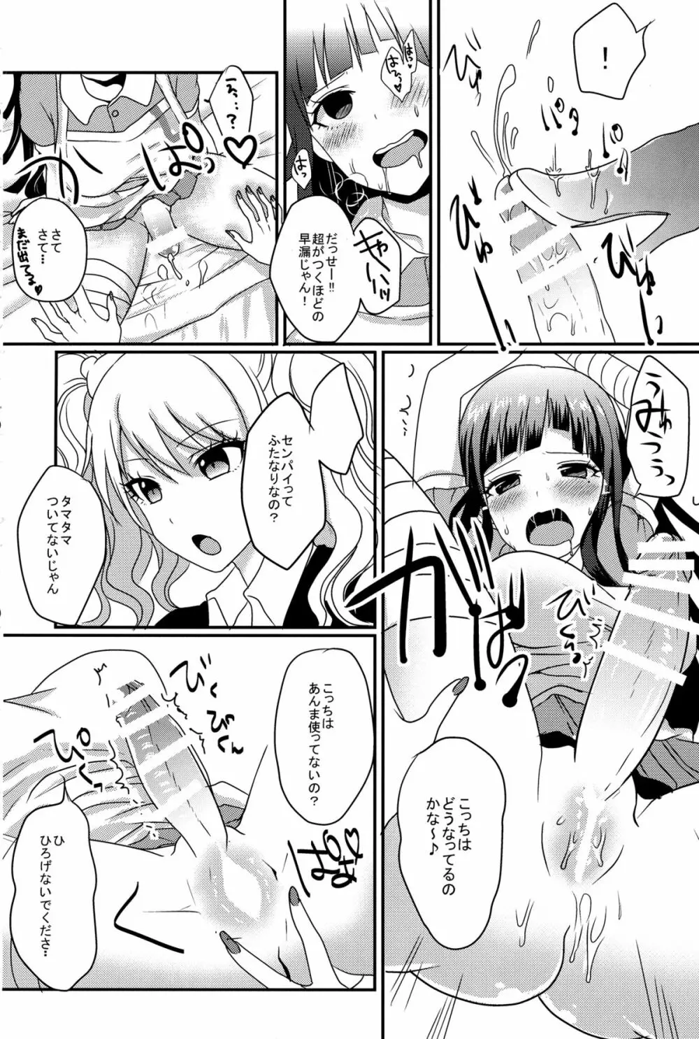 フタリハ♥♥♥ニナリマシタ♥ Page.5