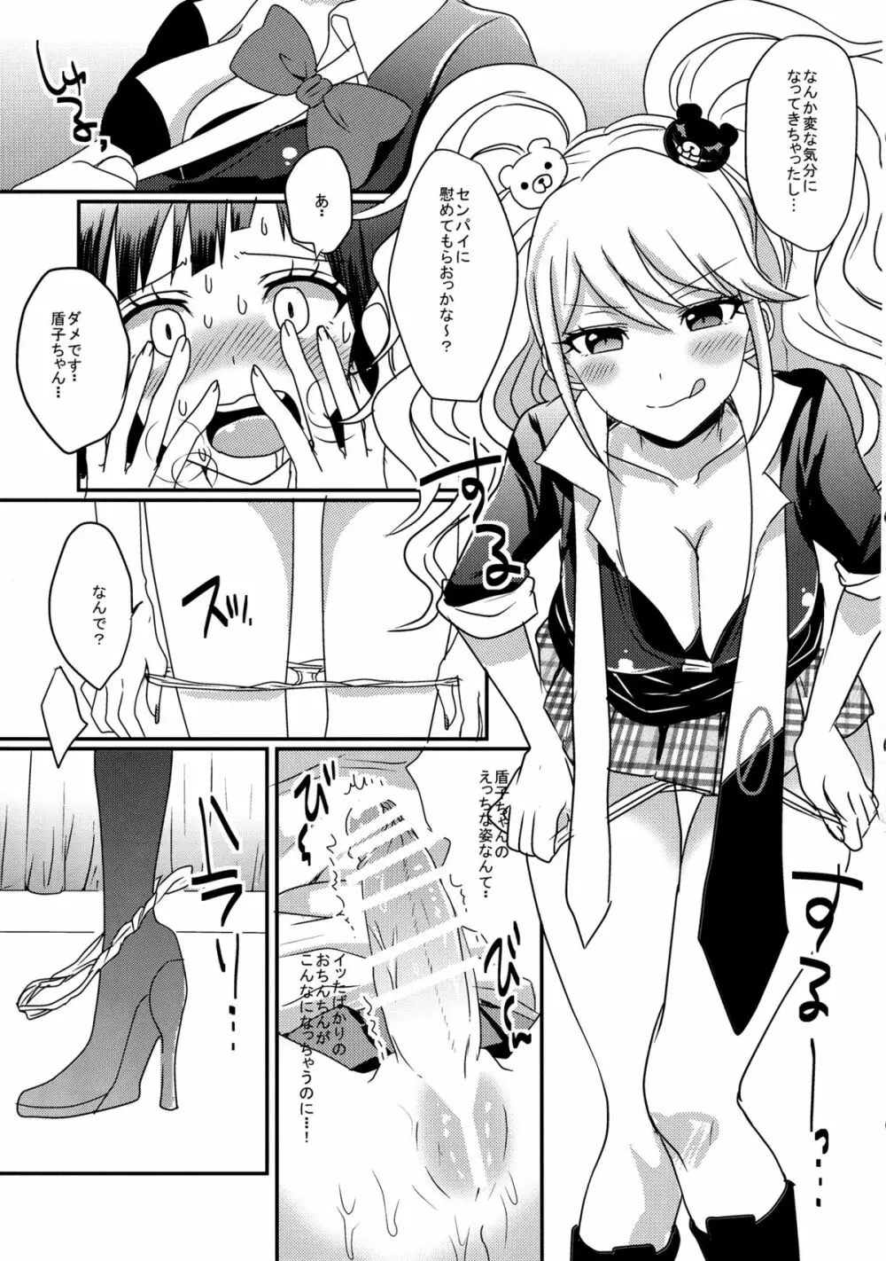 フタリハ♥♥♥ニナリマシタ♥ Page.6