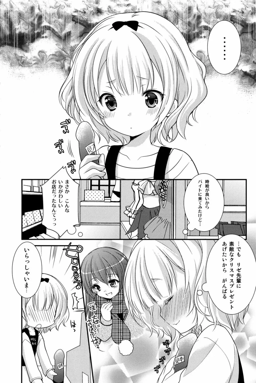 シャロとリゼの秘密のレッスン Page.7