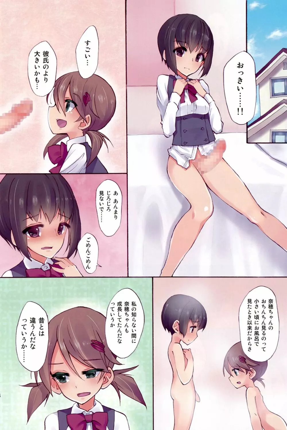 ふたななじみと練習えっち Page.5