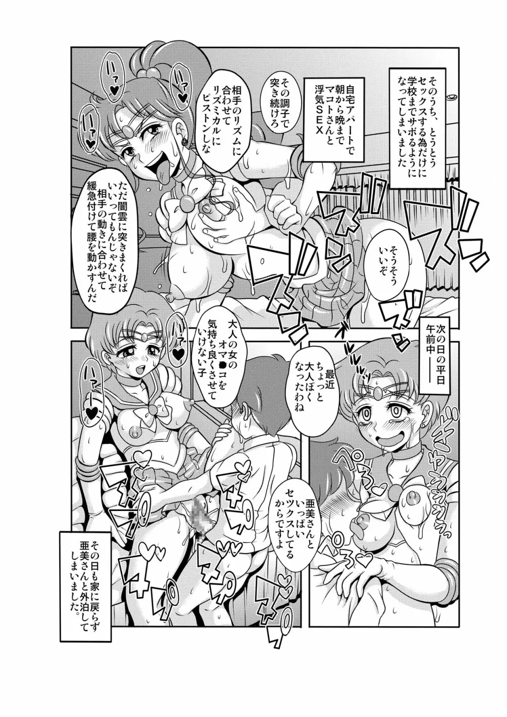 寝取り寝取られ年上コスプレイヤー達の誘惑 Page.32