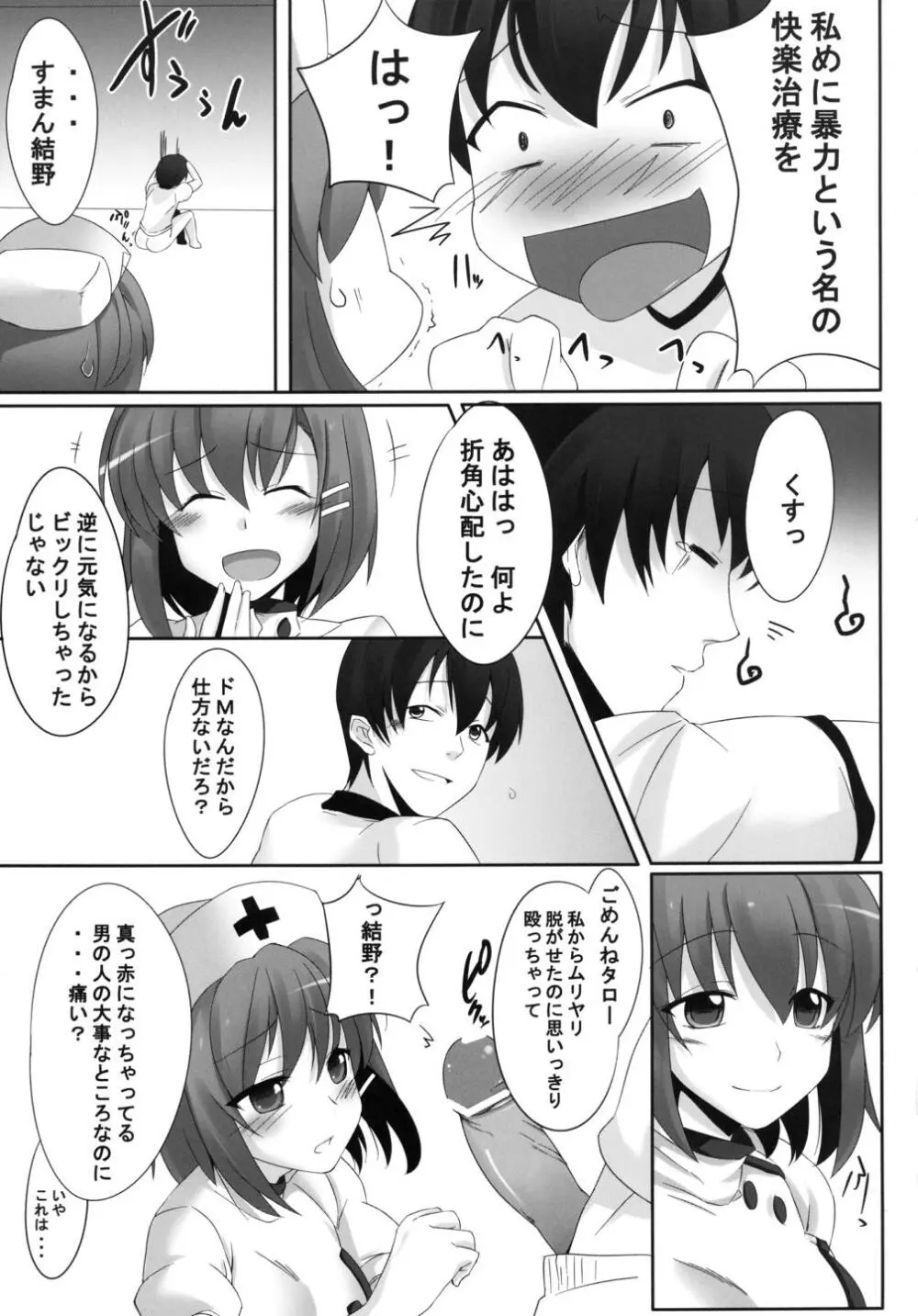 ドえむとナースさん! Page.11