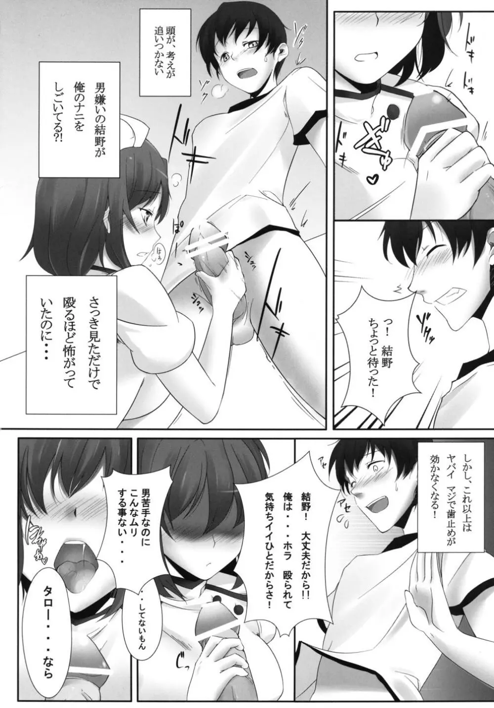 ドえむとナースさん! Page.12