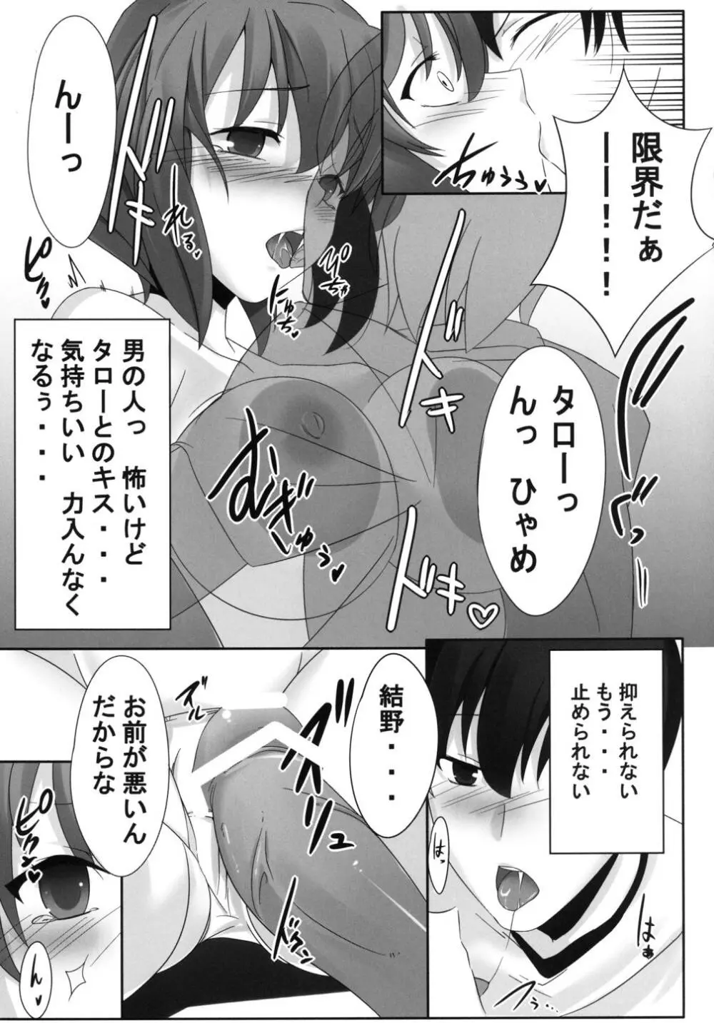 ドえむとナースさん! Page.17