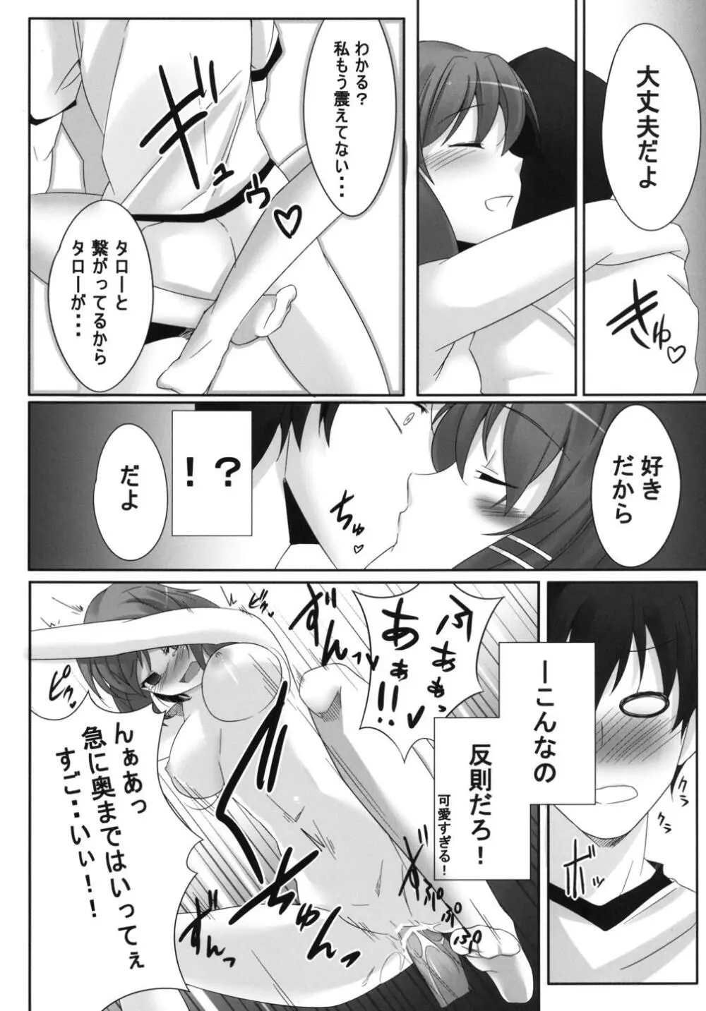 ドえむとナースさん! Page.20