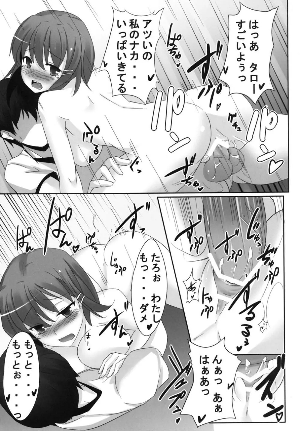 ドえむとナースさん! Page.21