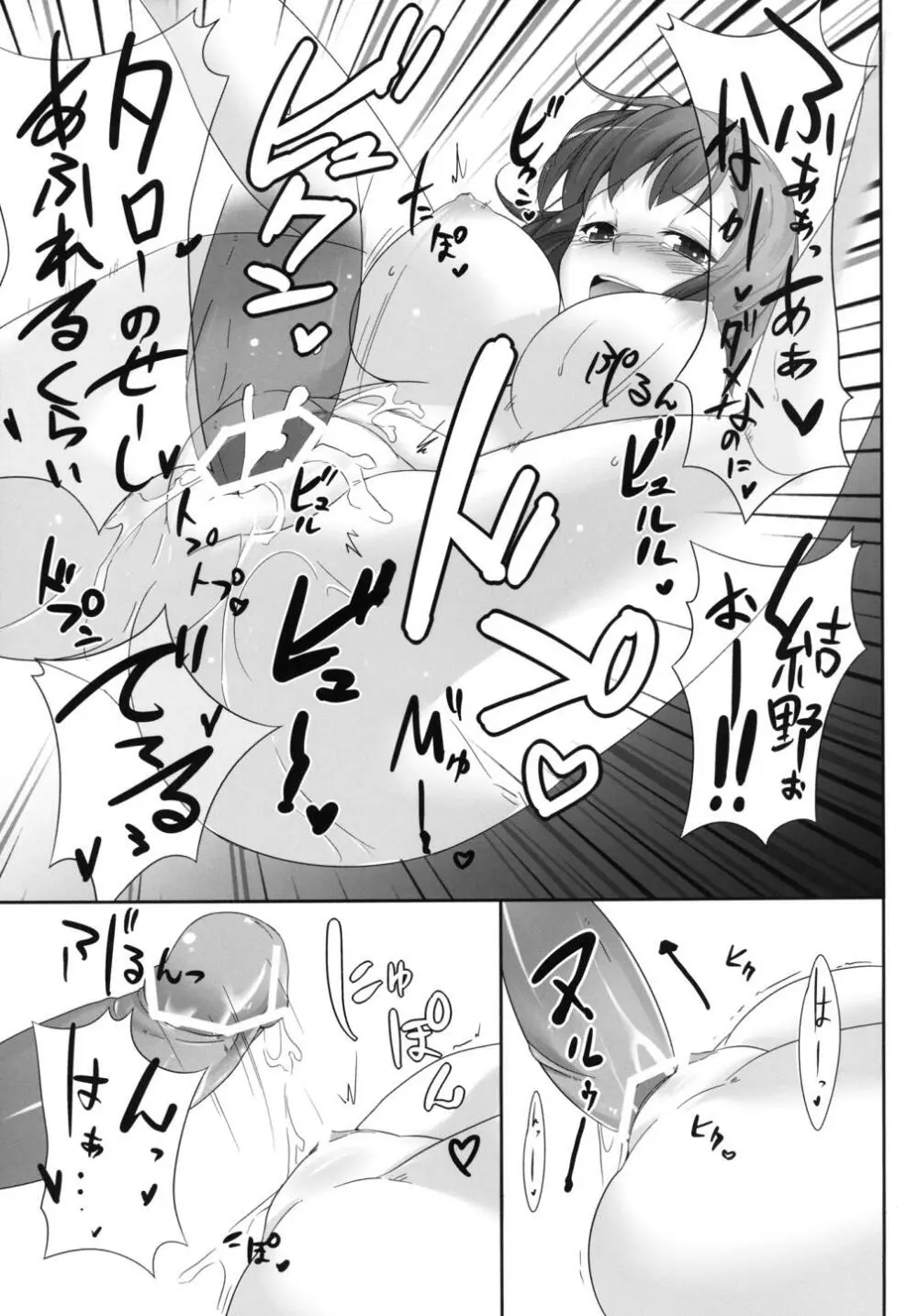 ドえむとナースさん! Page.23