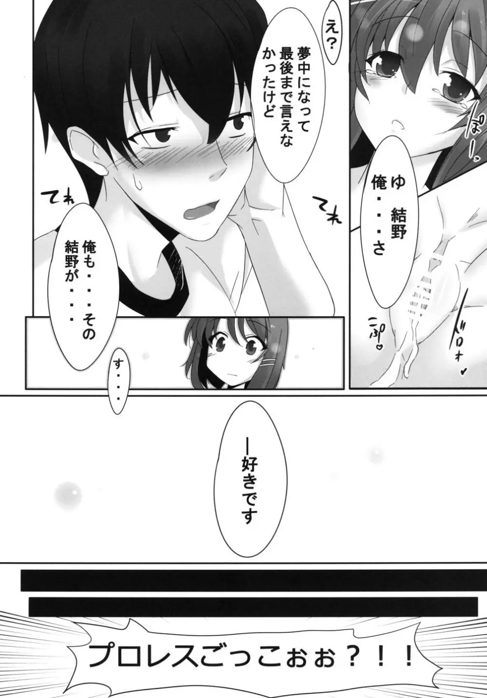 ドえむとナースさん! Page.24