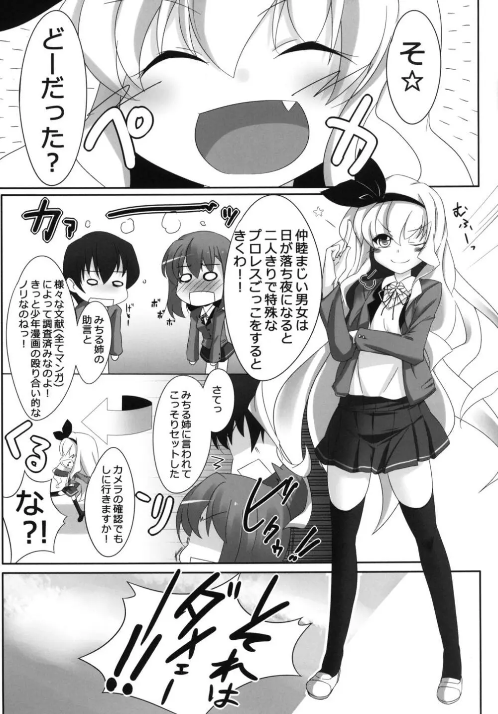 ドえむとナースさん! Page.25