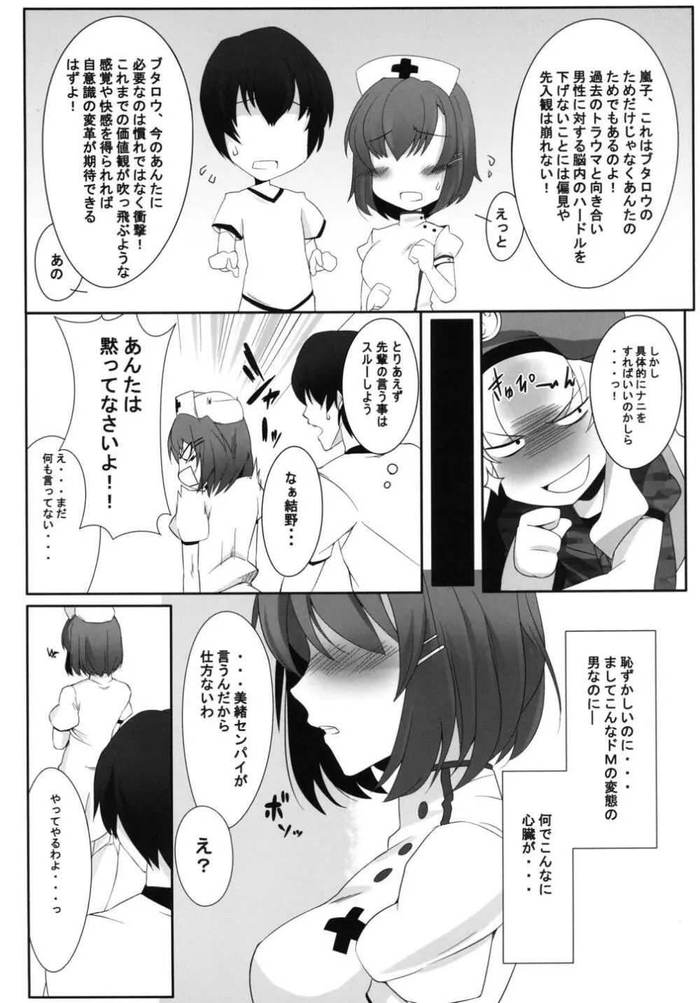 ドえむとナースさん! Page.4