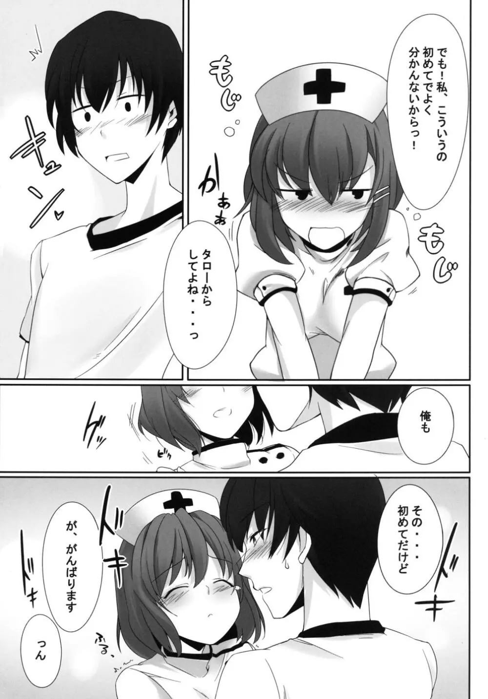 ドえむとナースさん! Page.5