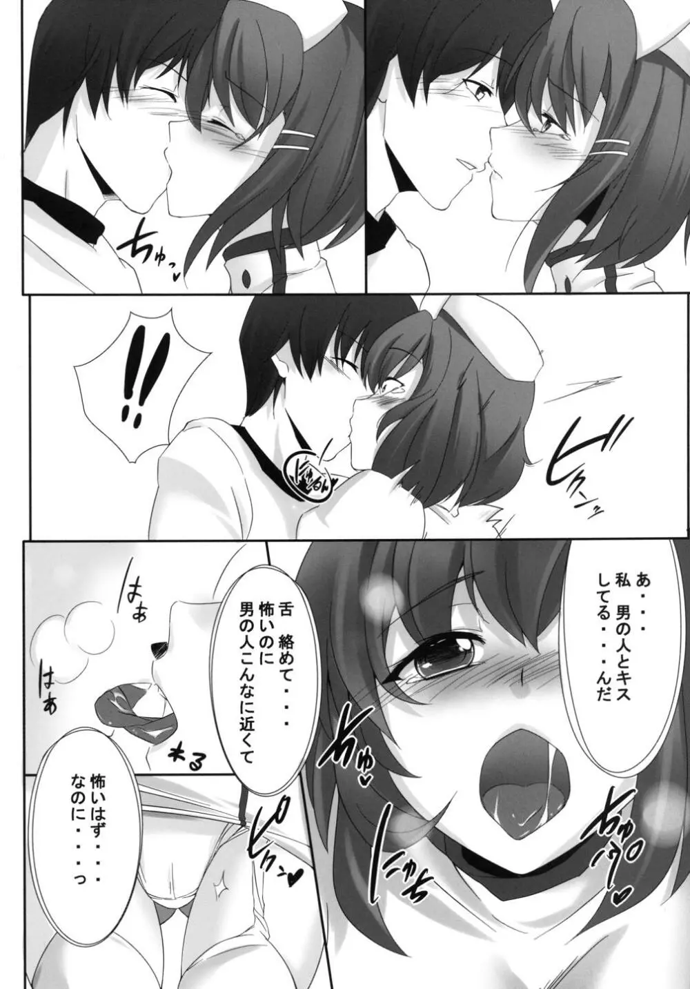 ドえむとナースさん! Page.6