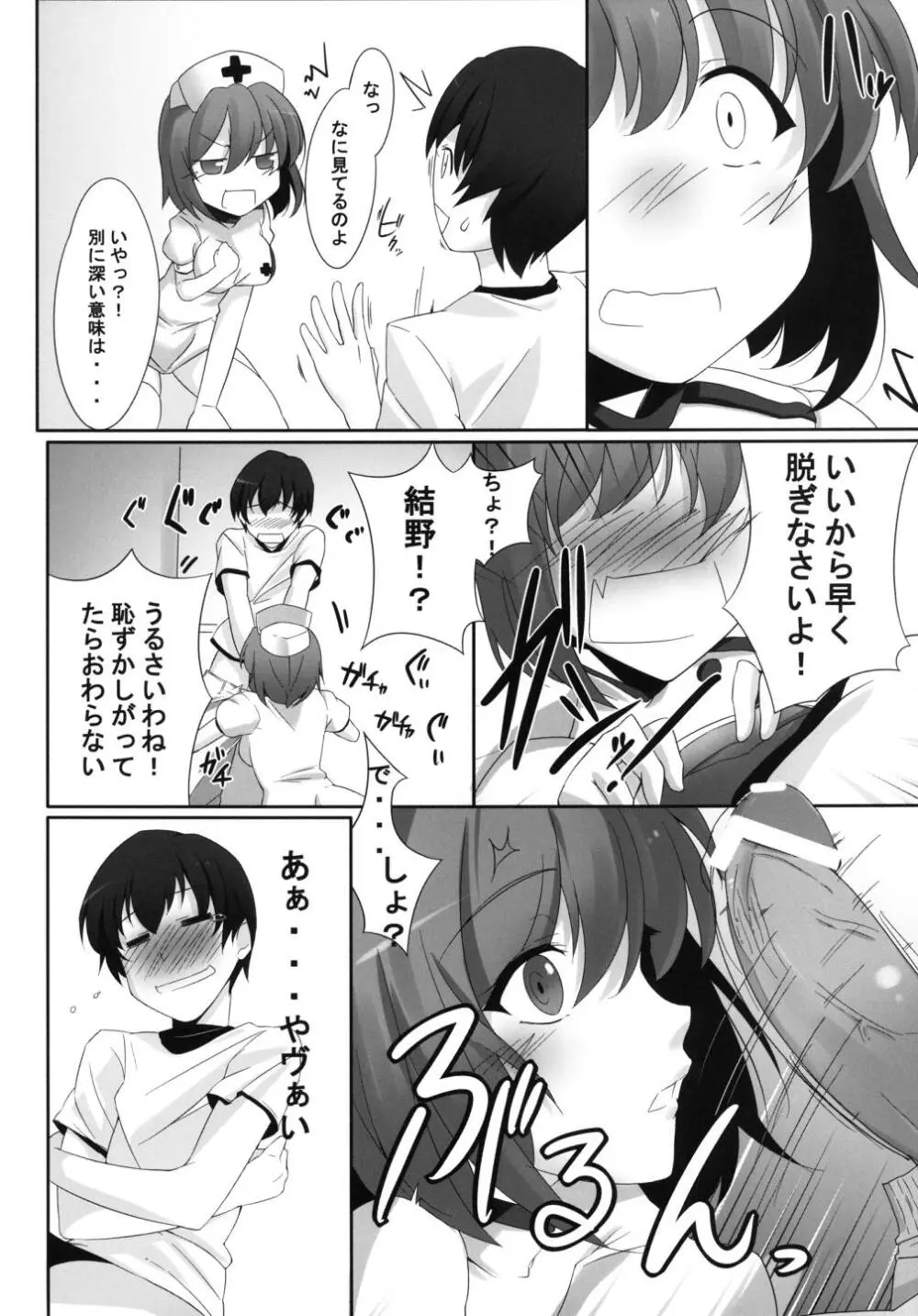 ドえむとナースさん! Page.8