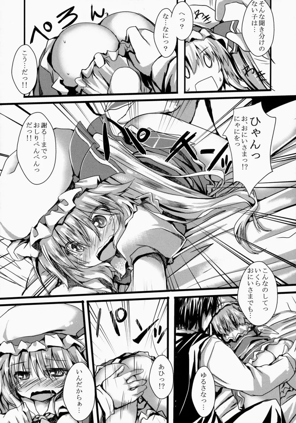 おしおきフラン Page.5